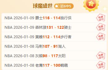 马刺主场强,势出击,鹈鹕能否抵,RAYBET雷竞技,RAYBET雷竞技官网,RAYBET雷竞技入口,RAYBET雷竞技首页